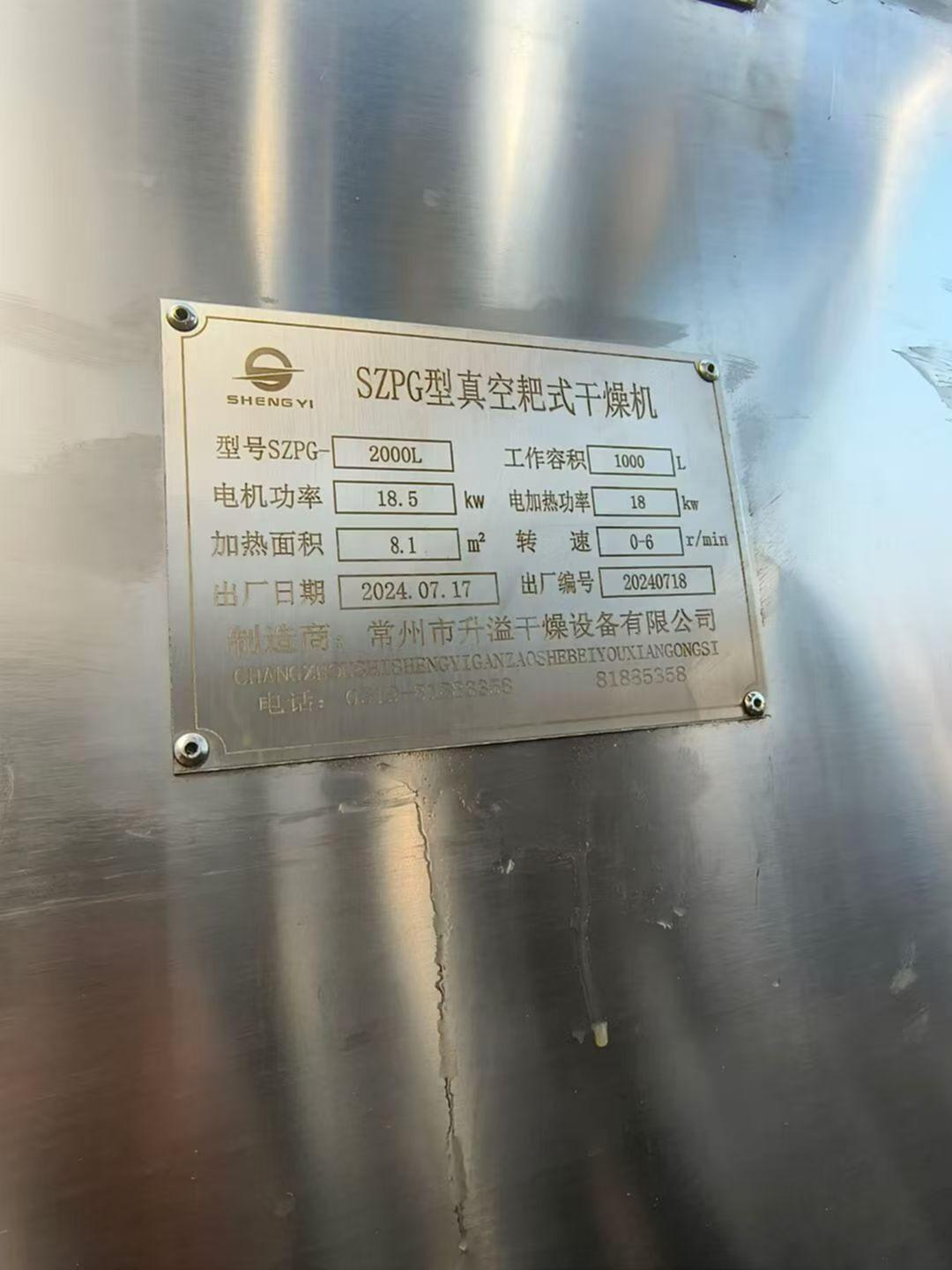 常州市升溢干燥设备有限公司SZPG型2000L动态真空耙式干燥机干燥机