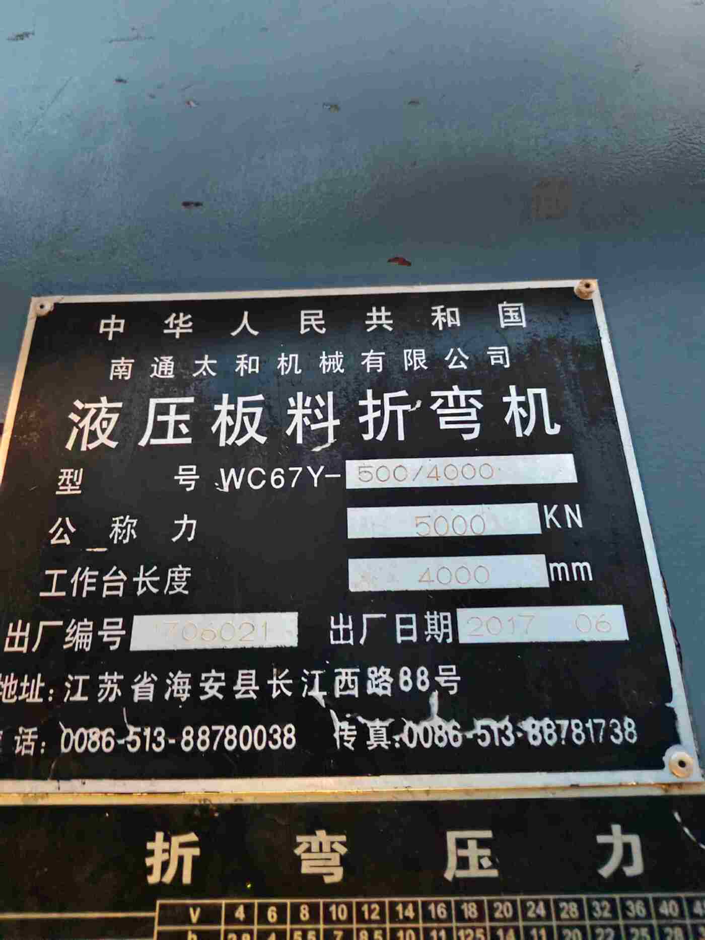 太和机械500吨4米折弯机