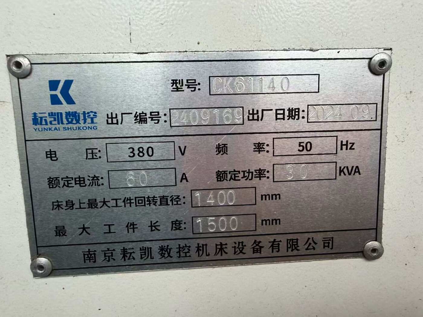 南京耘凯61140数控车床