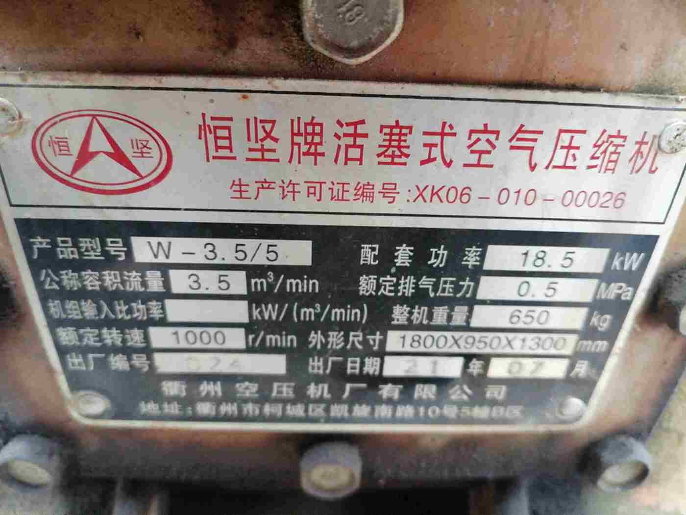恒坚牌活塞式空气压缩机W-3.5/5空压机