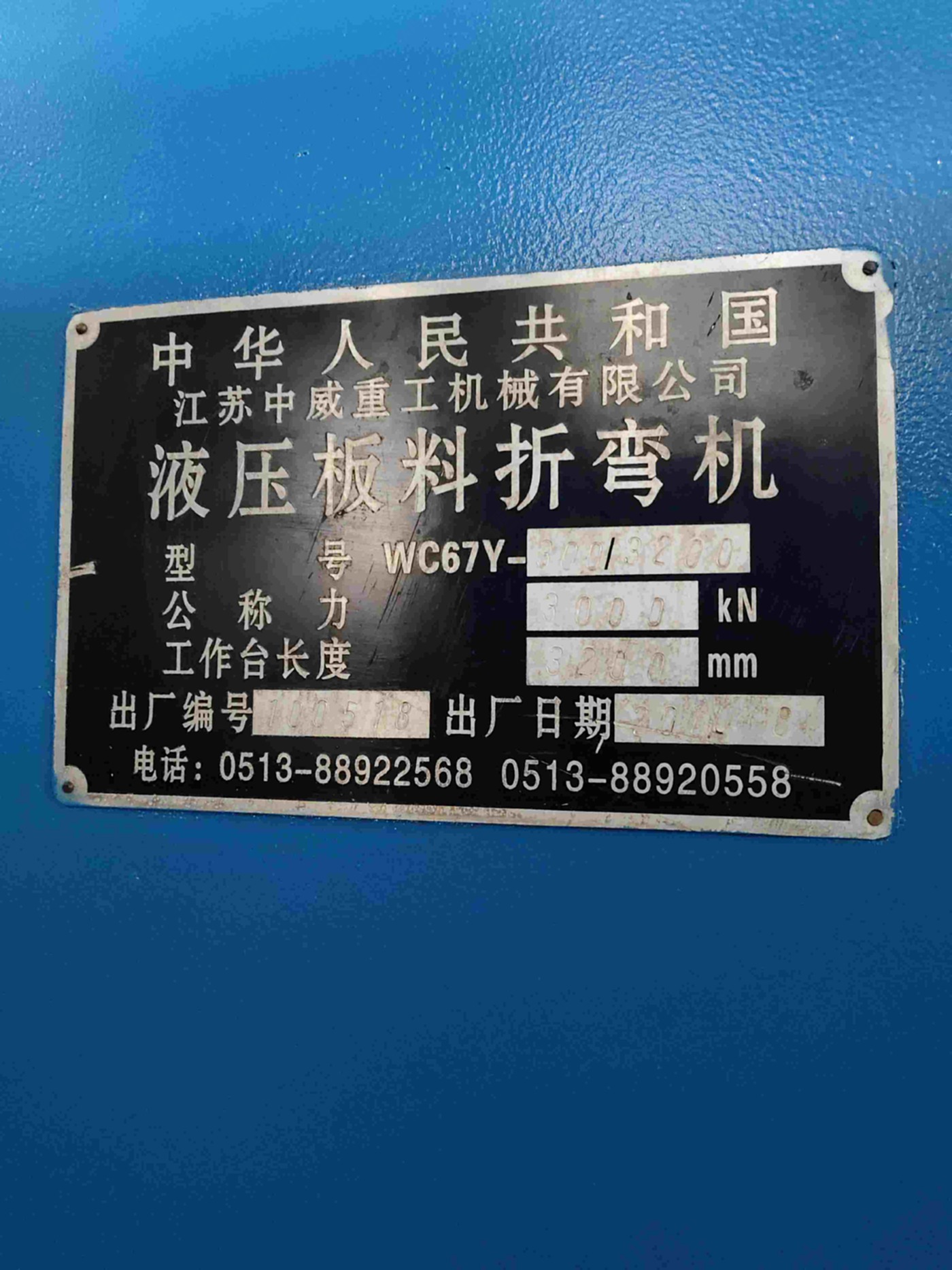 江苏中威300吨3200折弯机