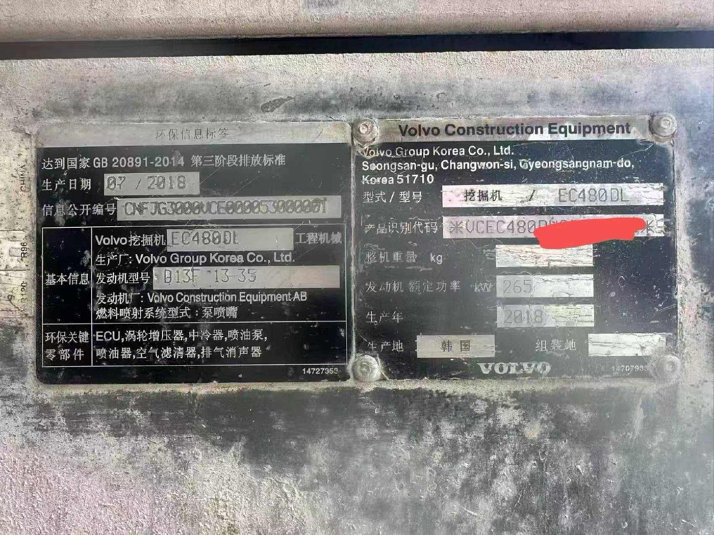 沃尔沃480挖掘机