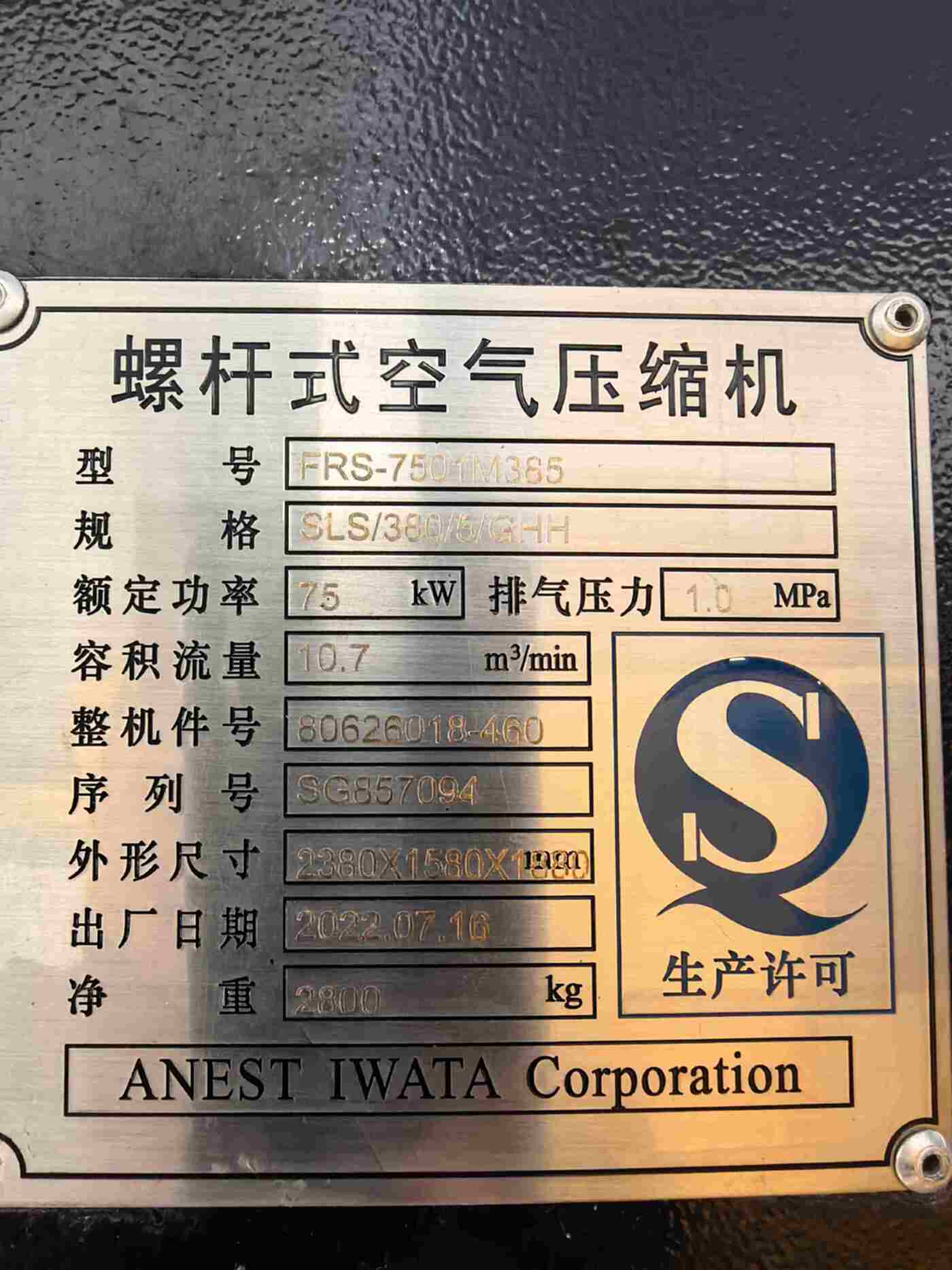 岩田75千瓦其他特种设备
