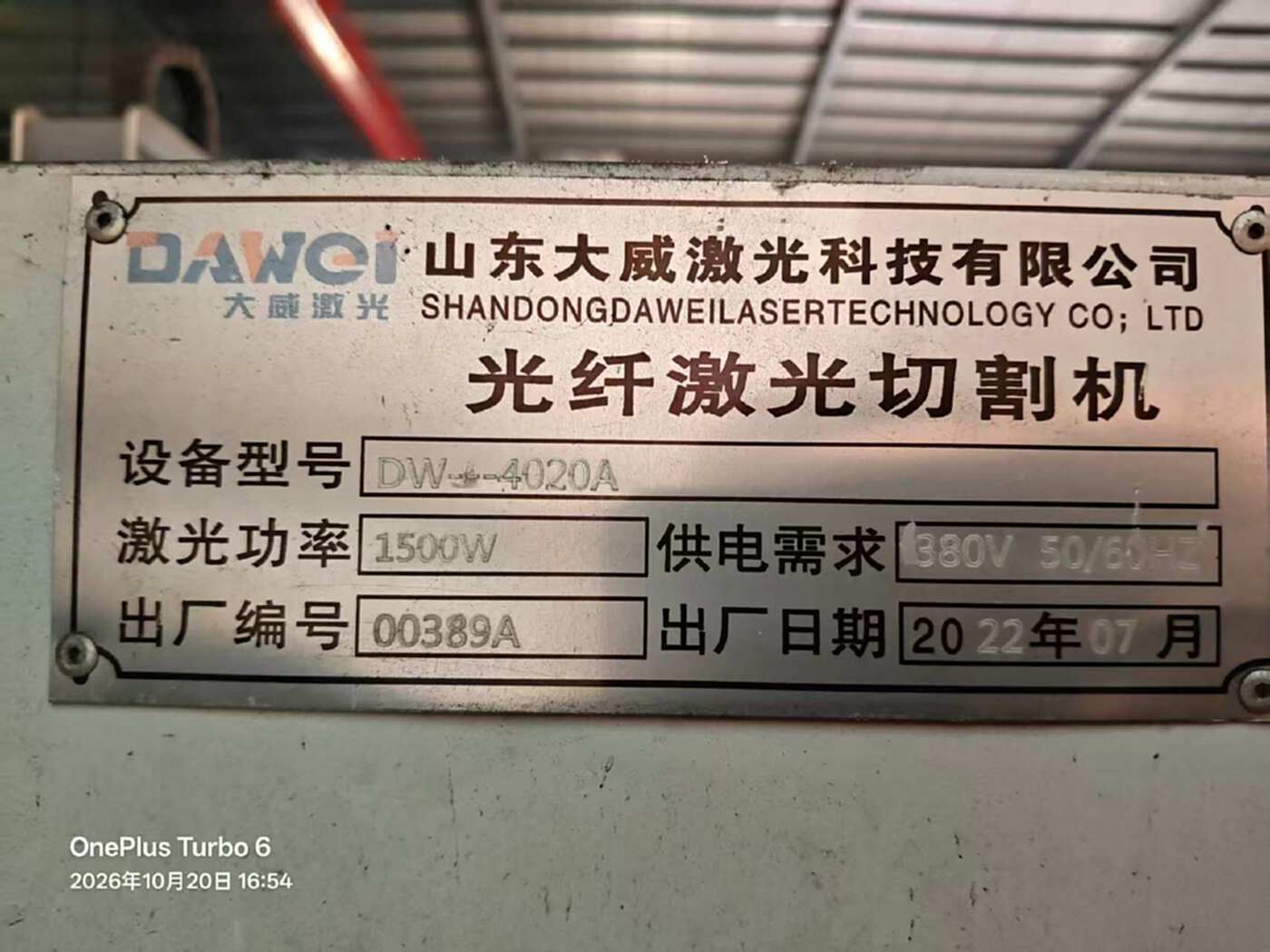 大威4020其他金属加工设备