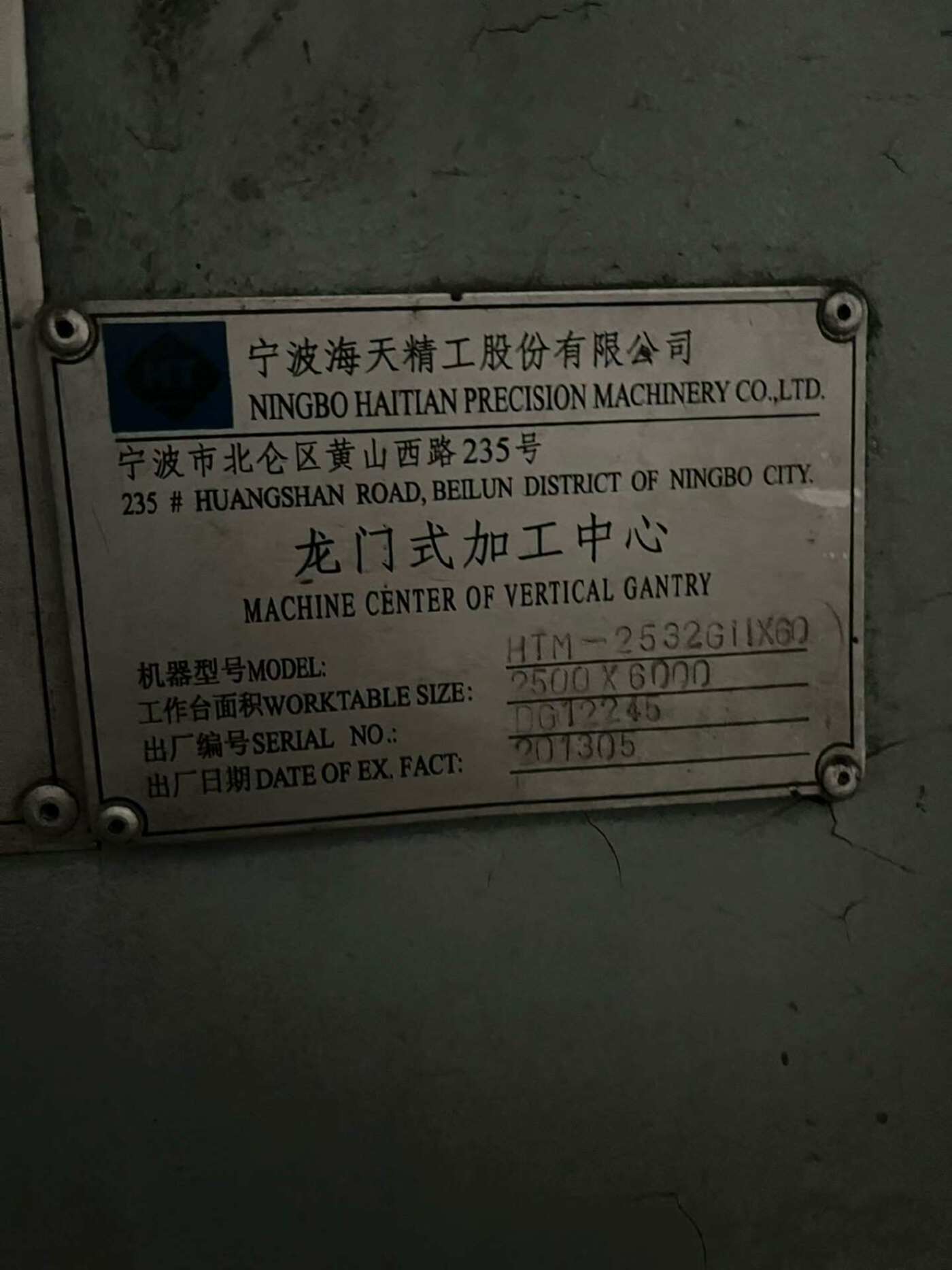 海天6028龙门加工中心