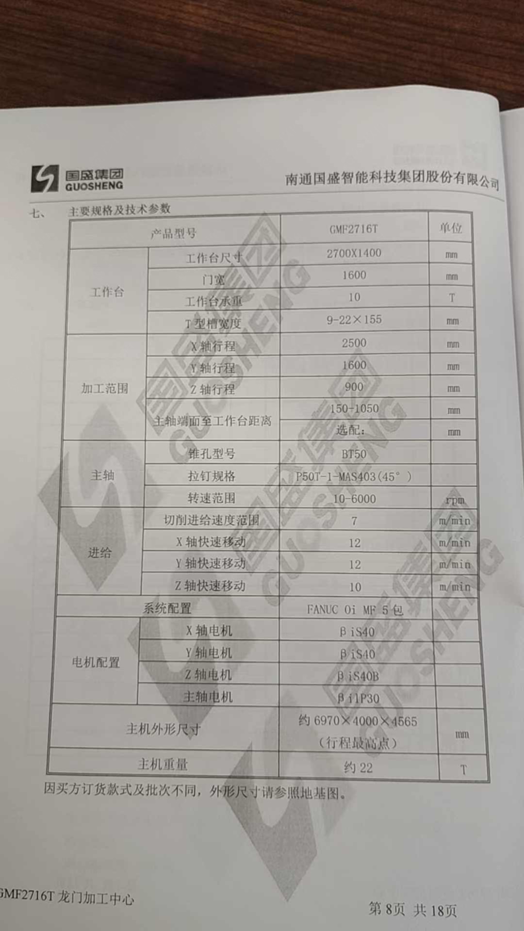 国盛2716龙门加工中心