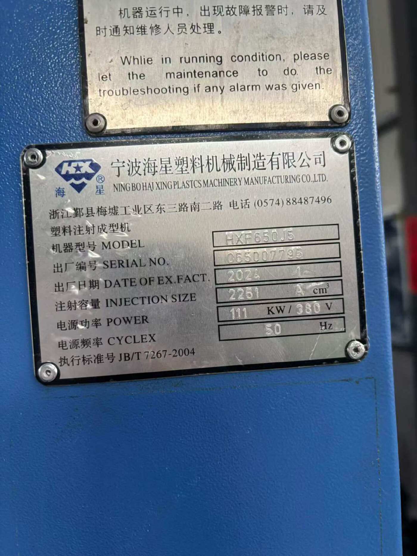 海星650650吨注塑机
