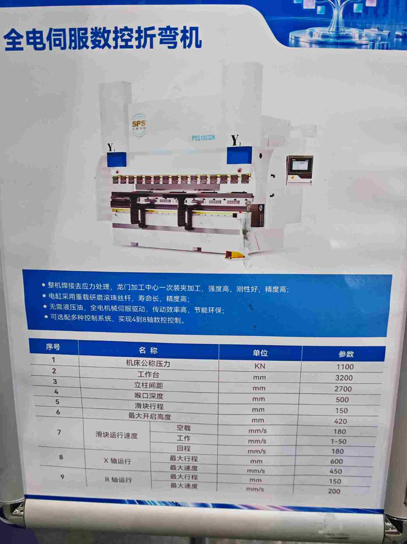 上海机床10032折弯机