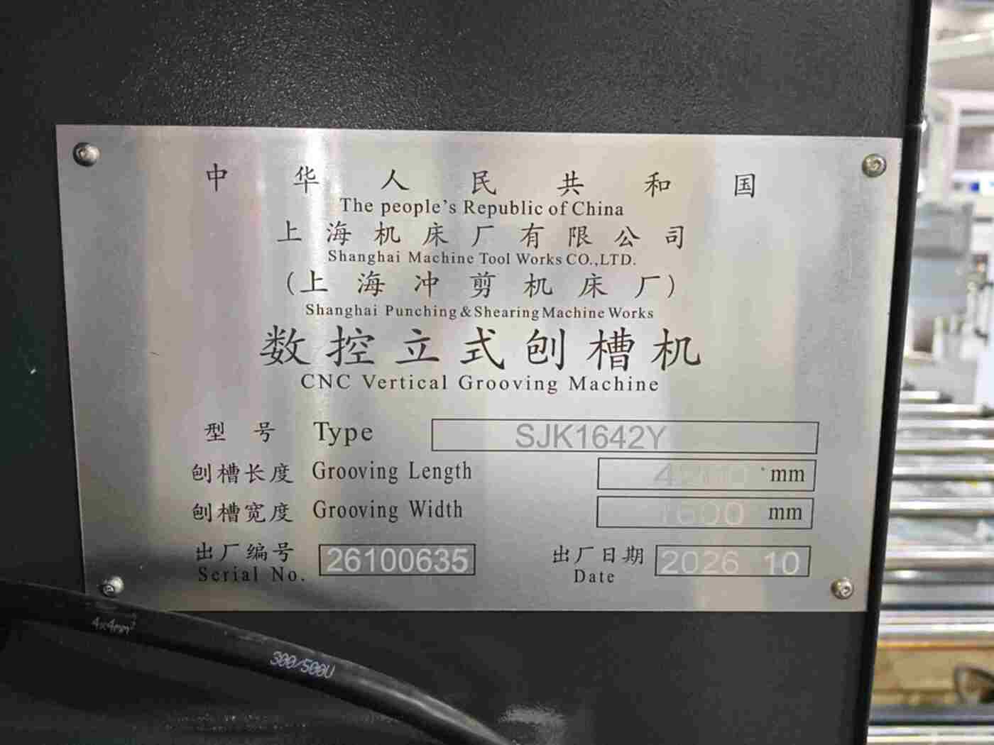 上海机床SJK-1642Y其他剪板折弯机