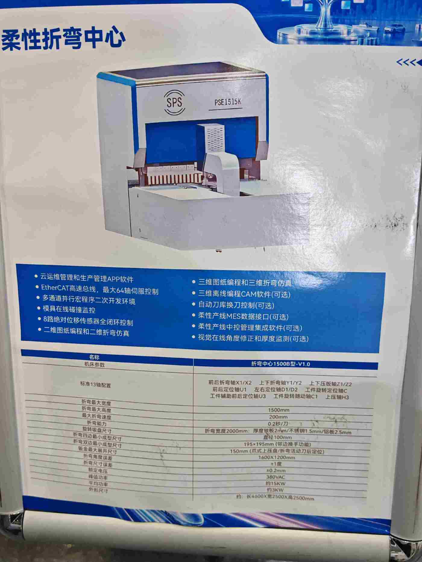 上海机床PSE1515K折弯机