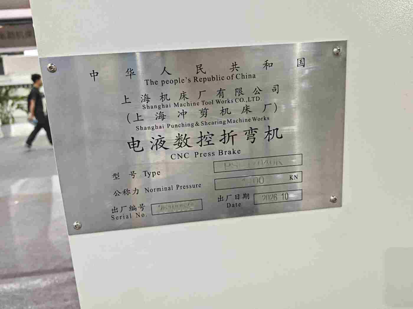 上海机床17040折弯机