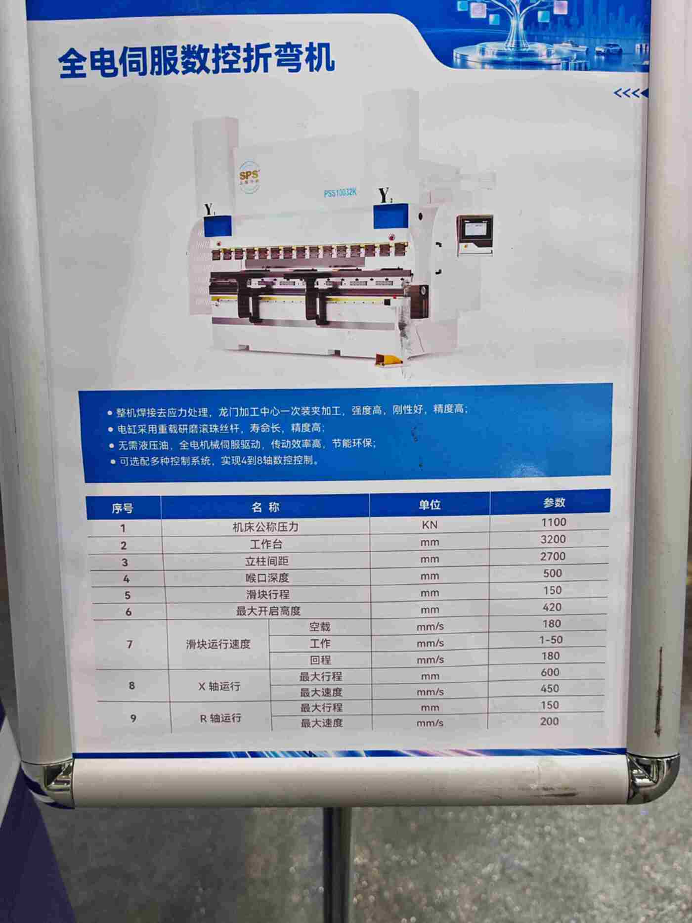 上海机床10032折弯机