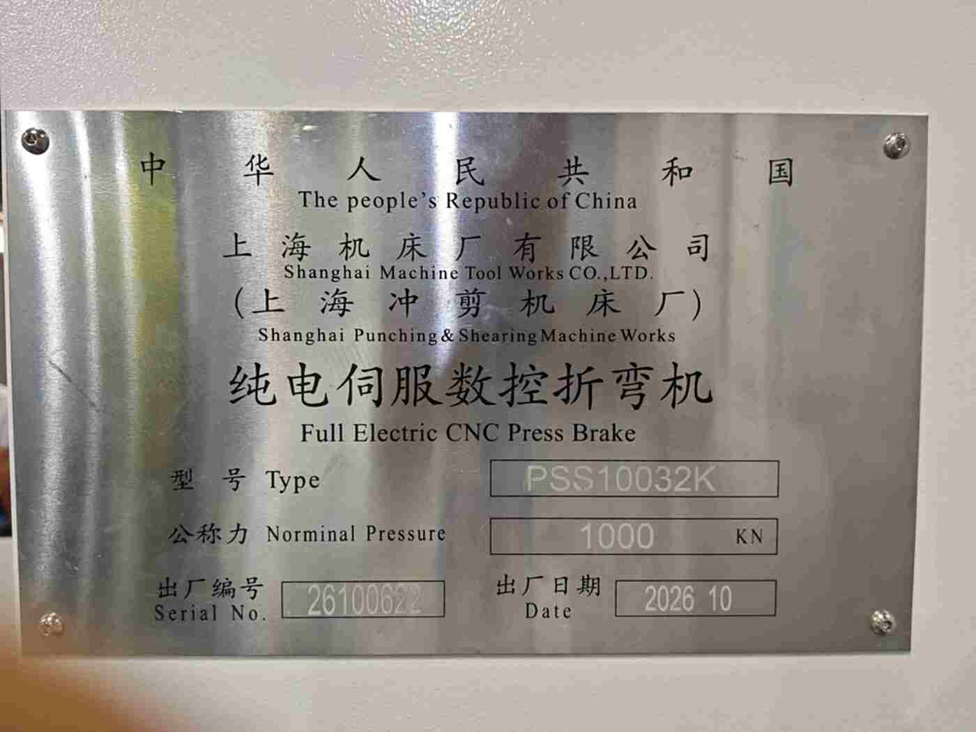 上海机床10032折弯机