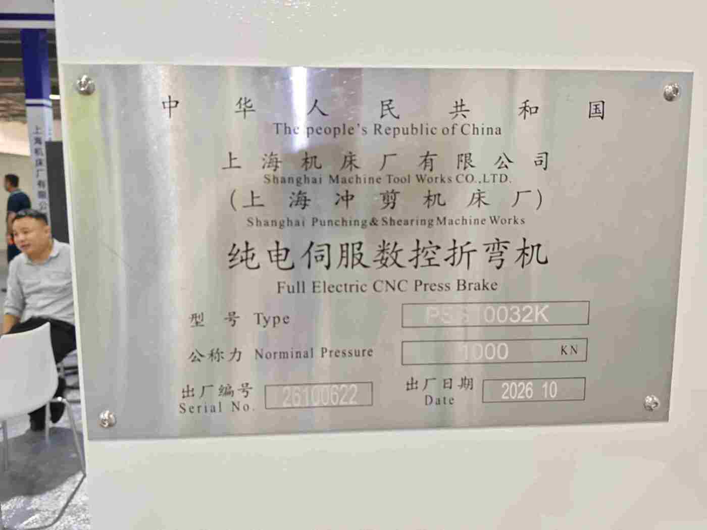 上海机床10032折弯机