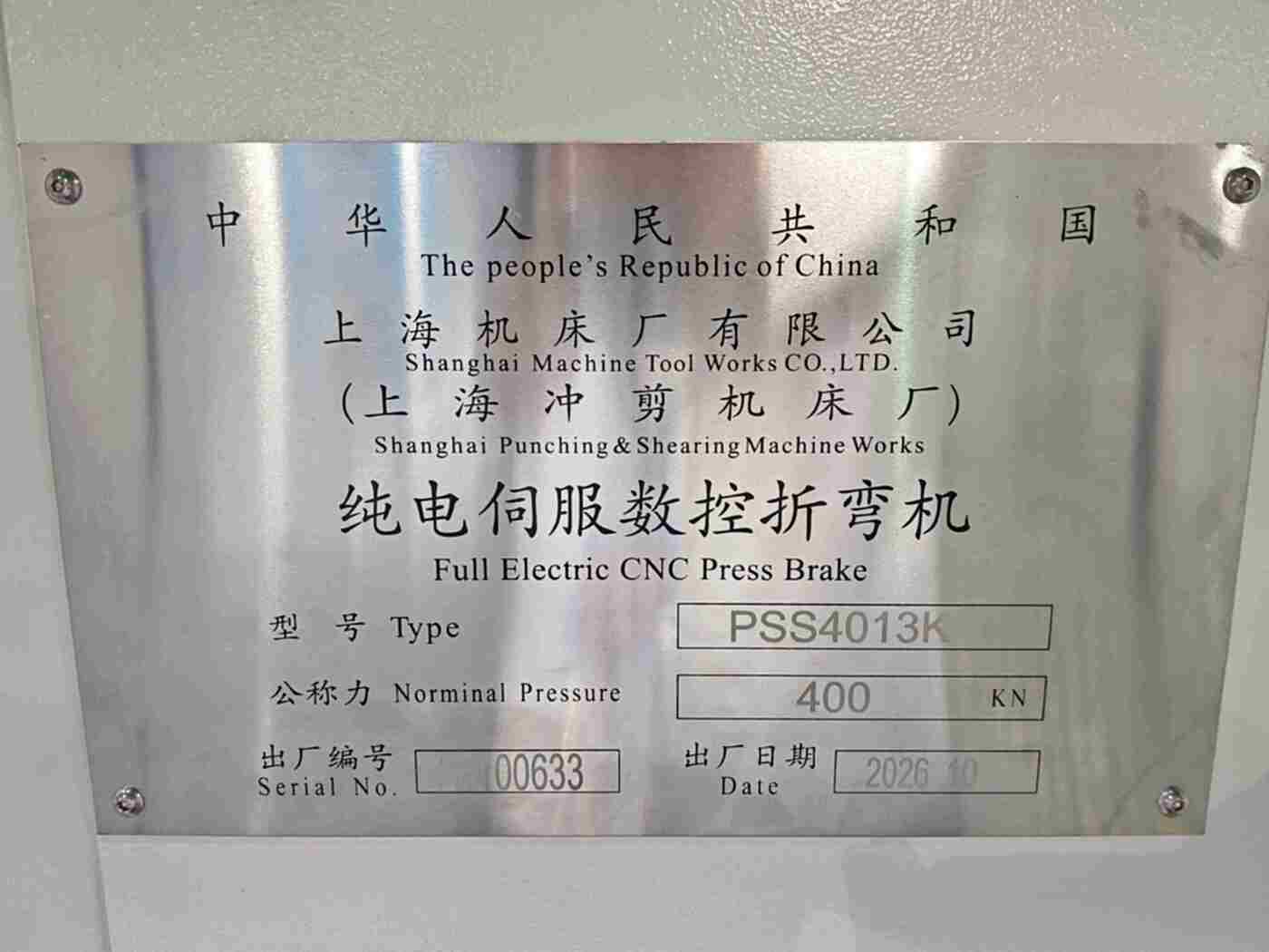 上海机床4013折弯机