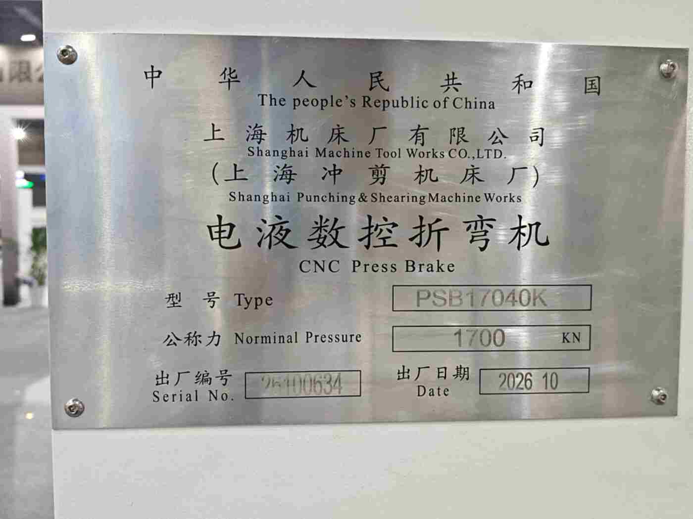 上海17040折弯机