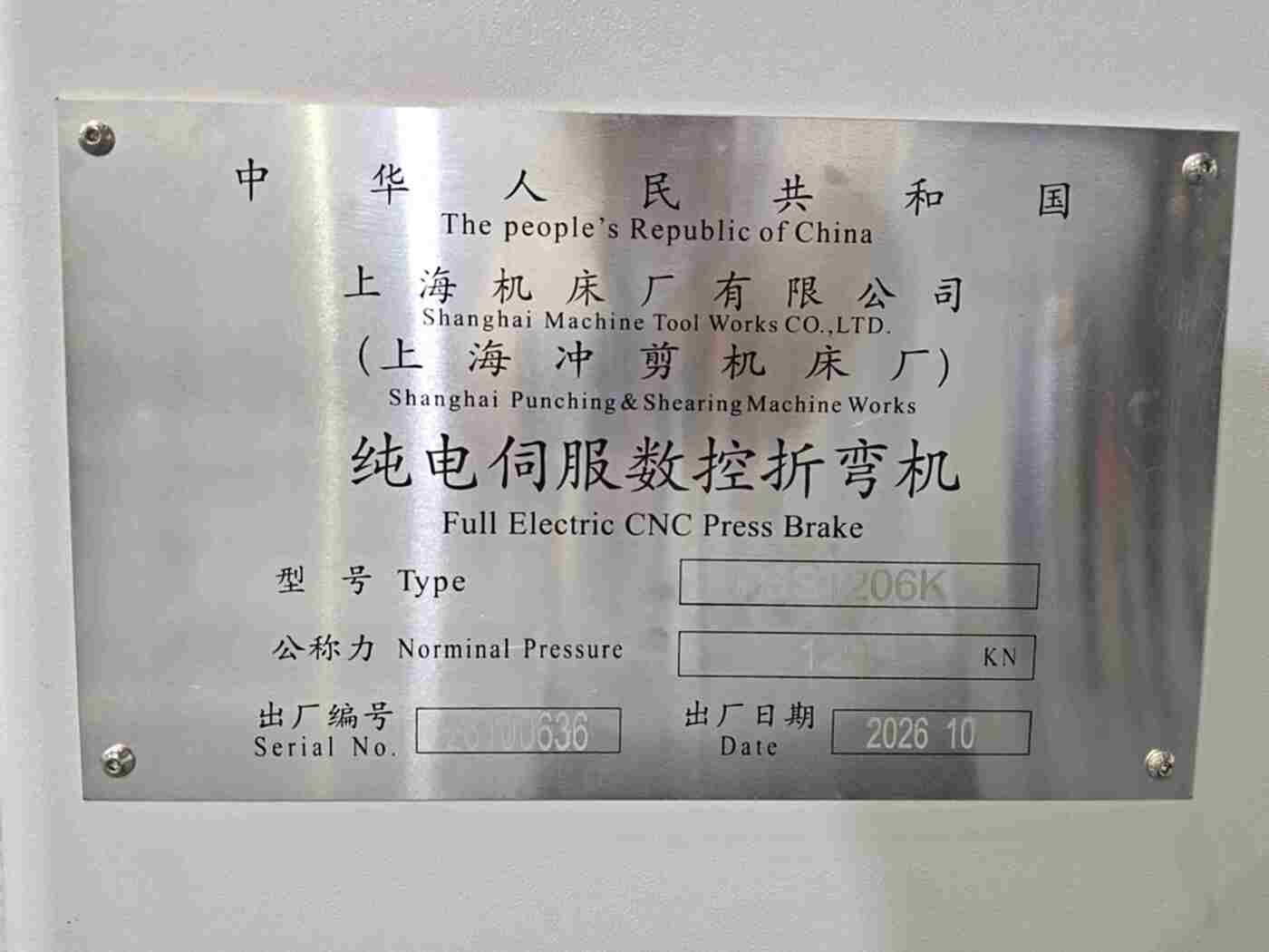 上海机床1206折弯机