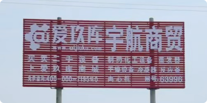 宇航设备商贸有限公司