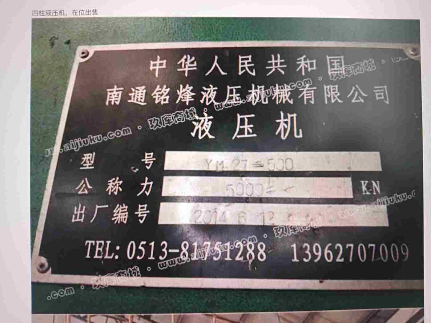 二手锻压设备