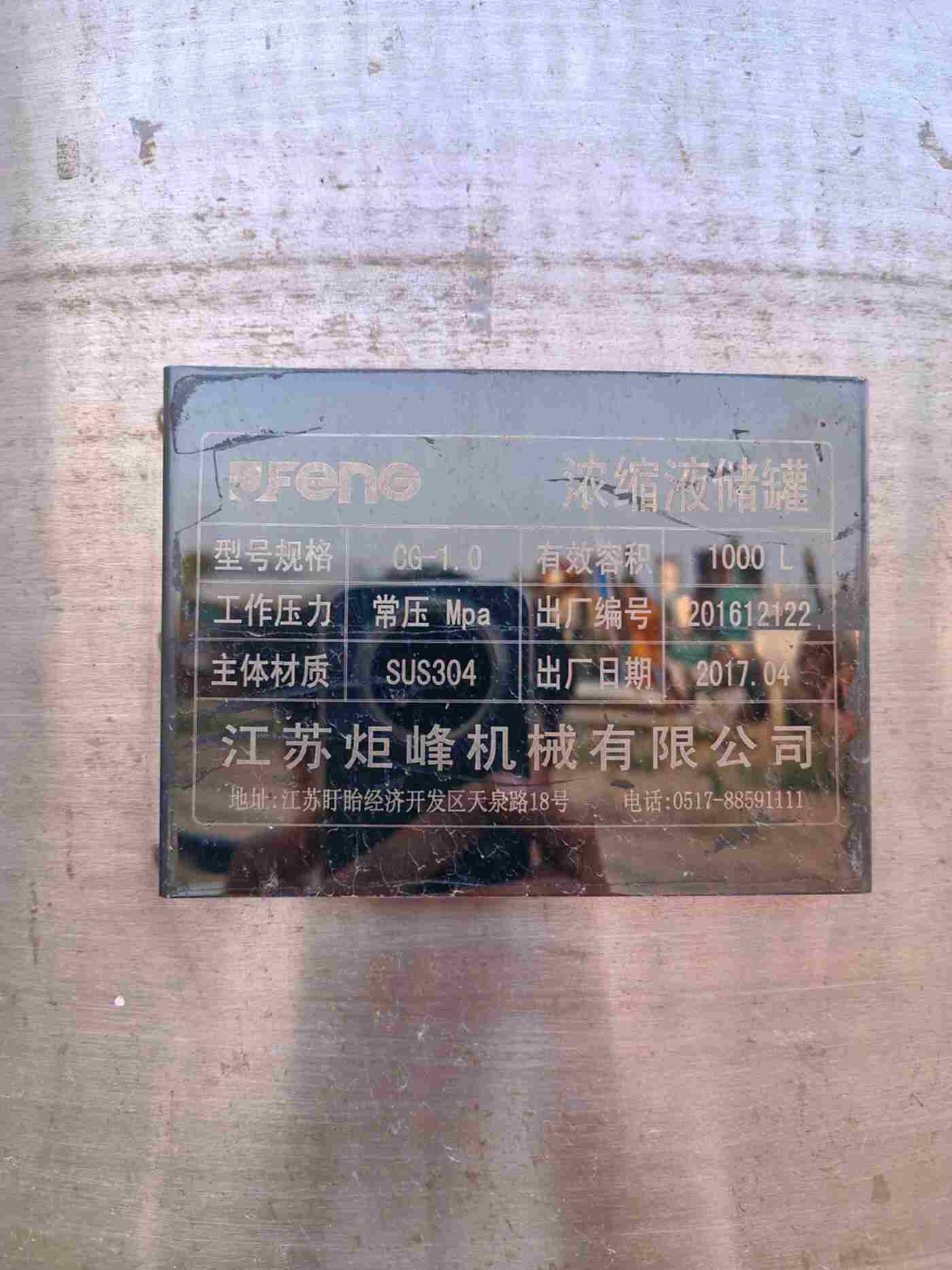 二手储罐