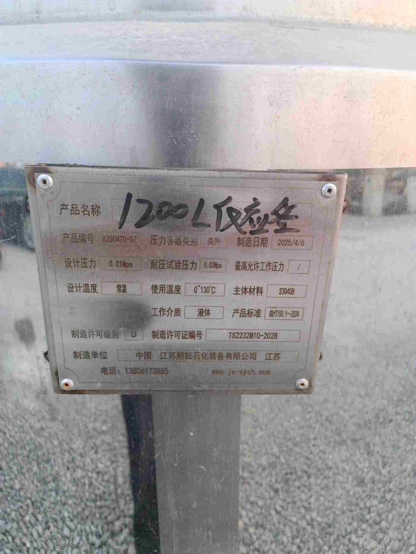 二手反应釜
