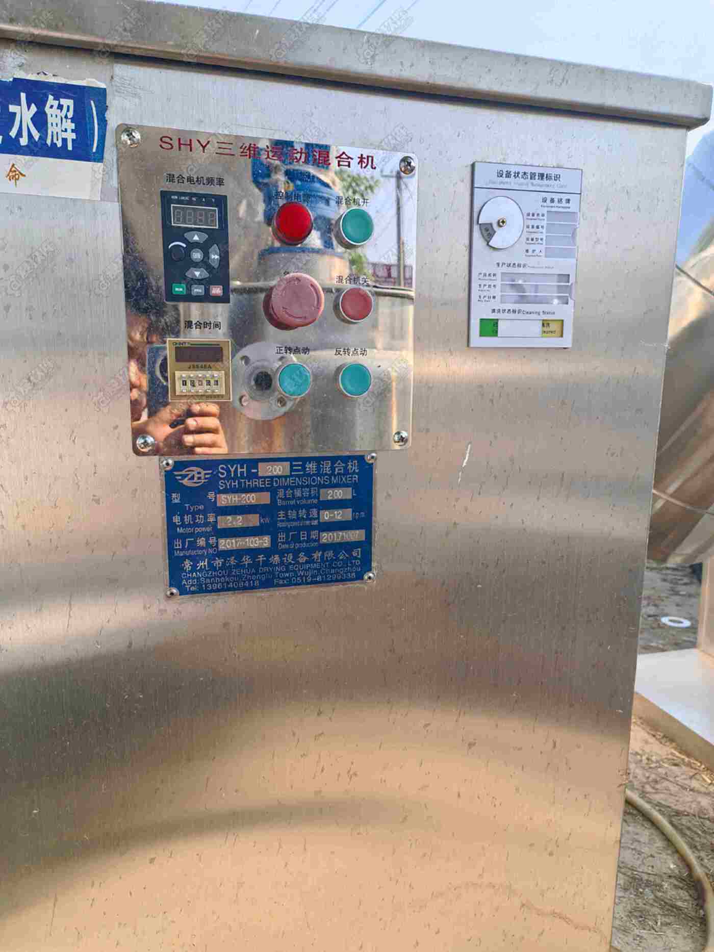 二手混合机