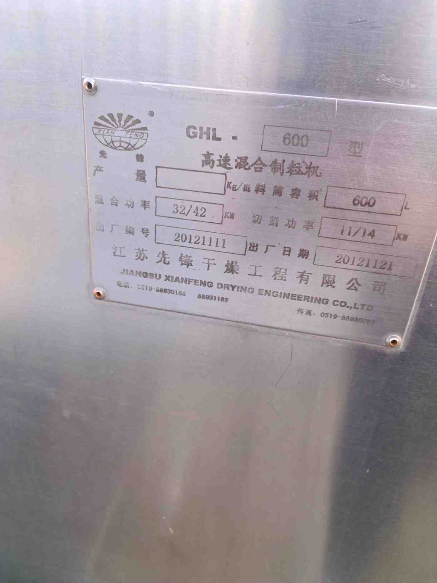 二手造粒机