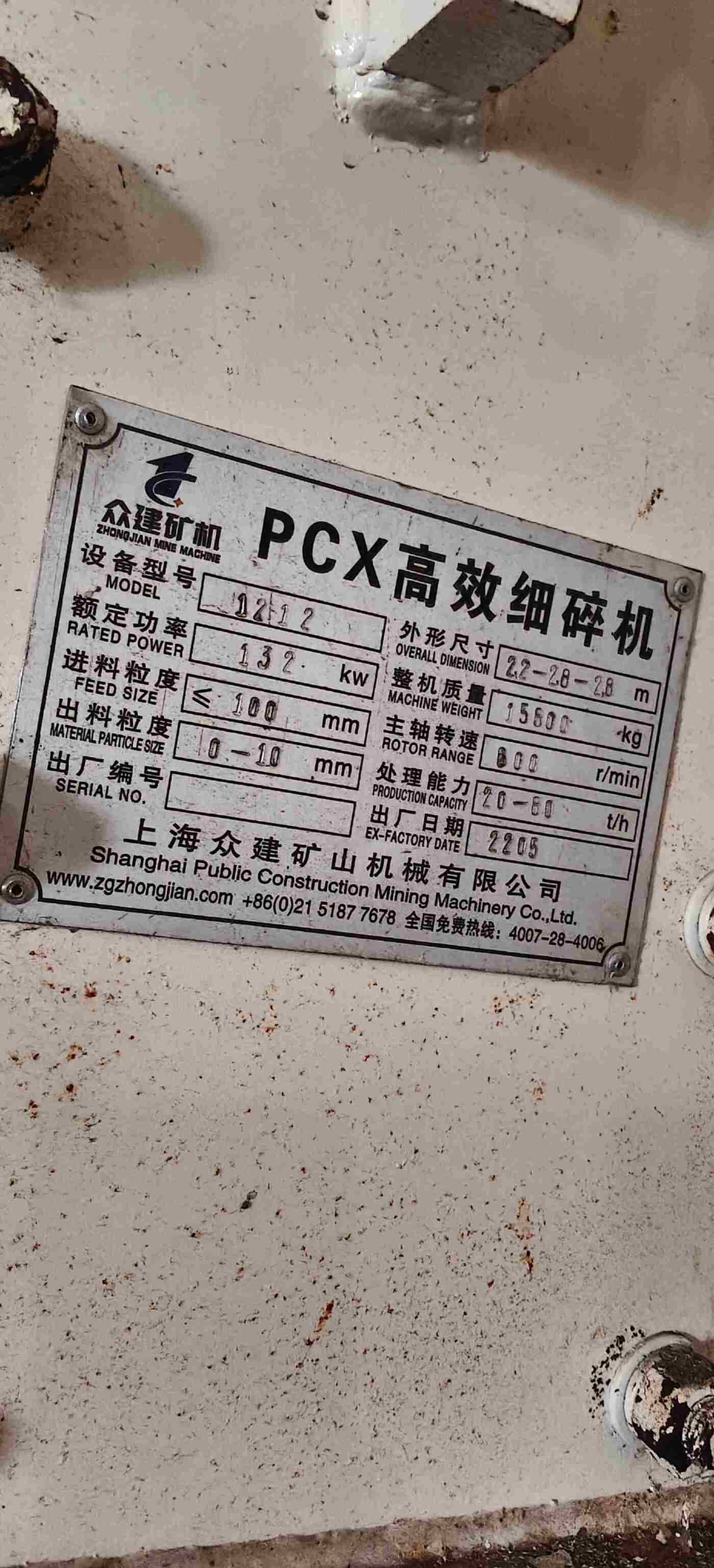 上海众建1212 破碎机