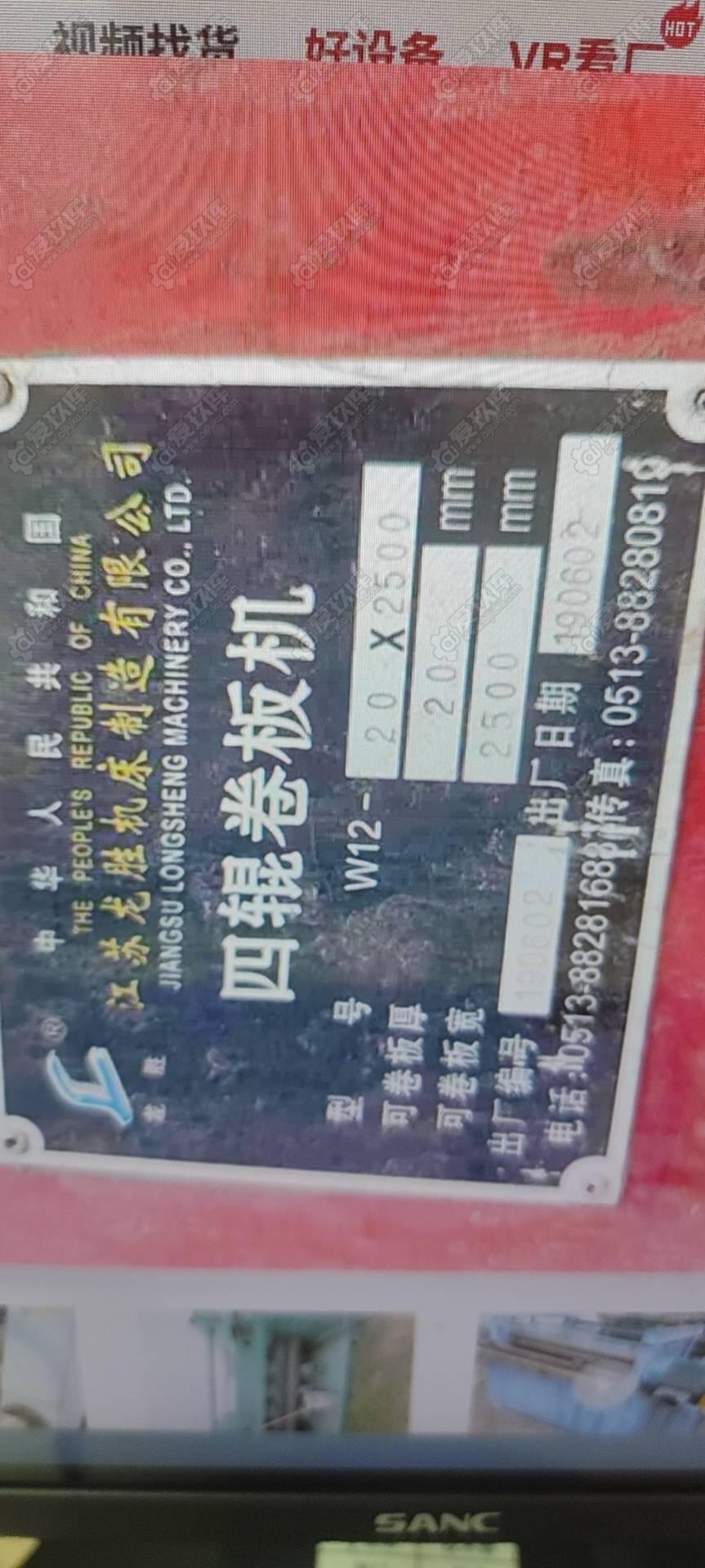 江苏龙胜W12-20X2500 卷板机