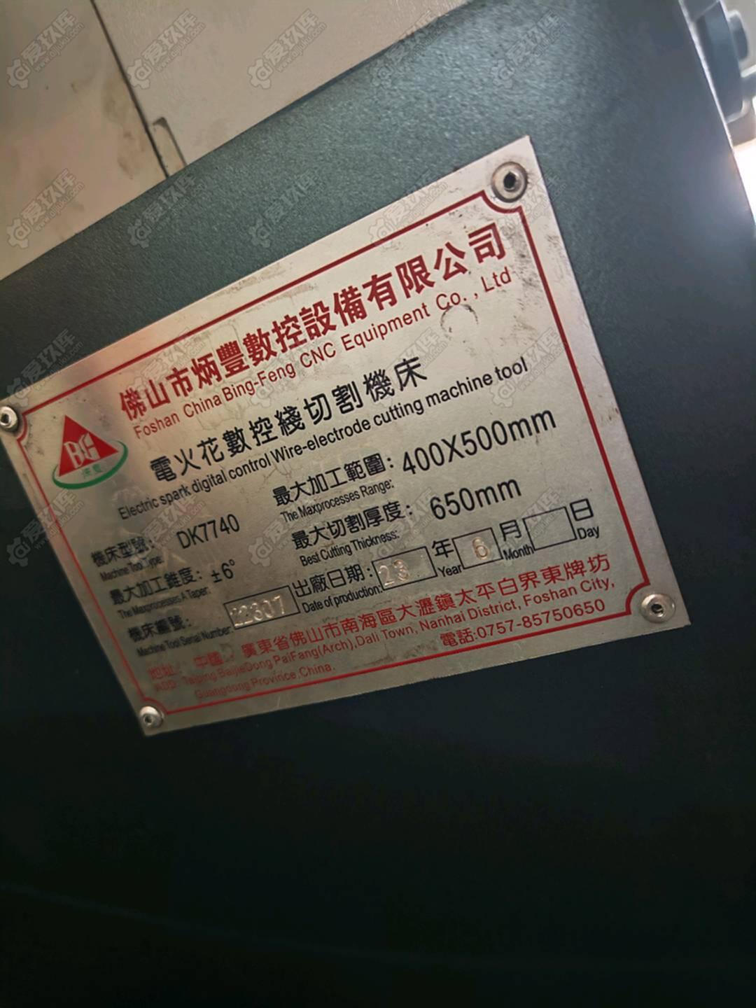 炳丰DK7740线切割