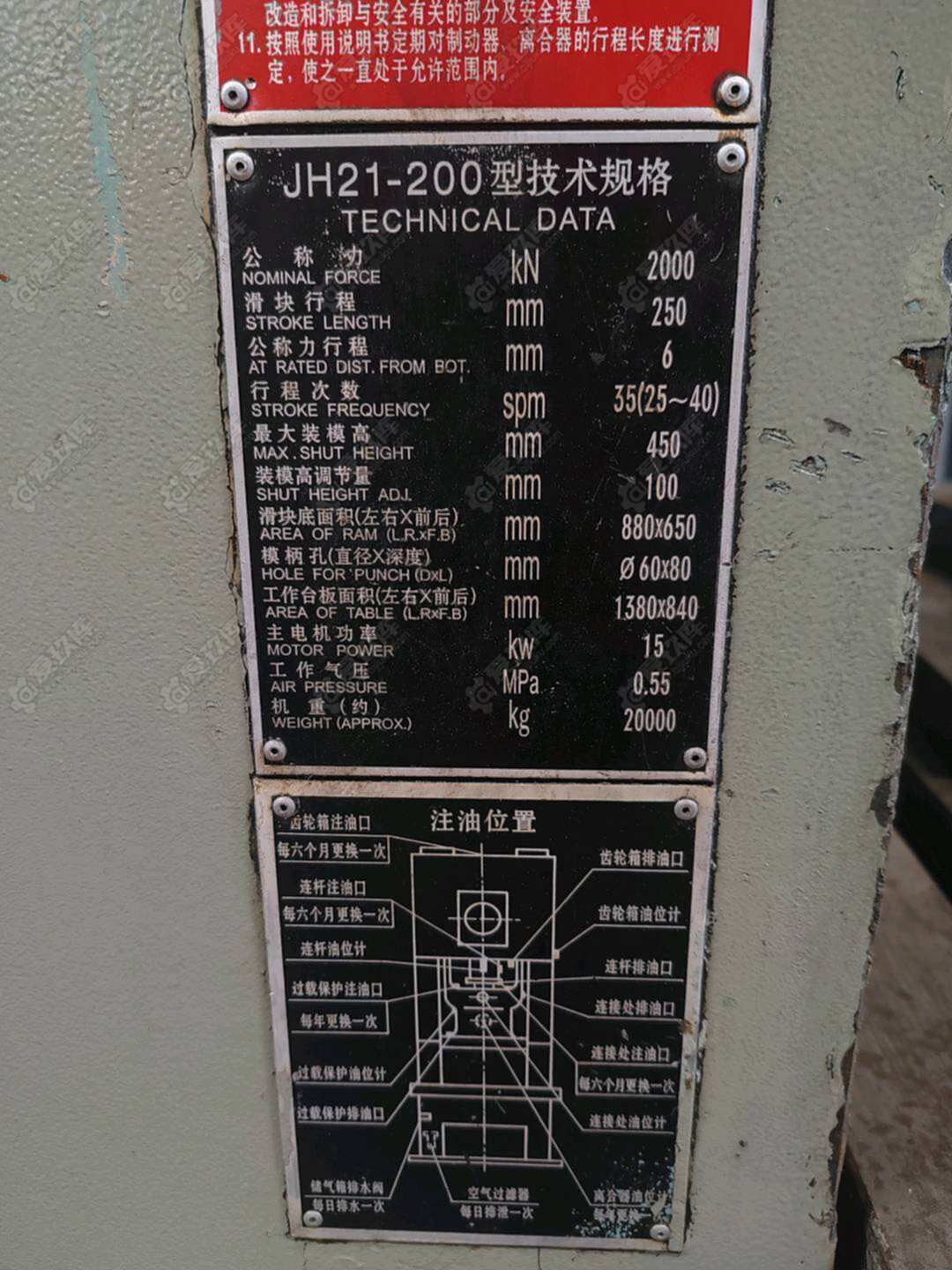 广锻JH21-2000液压机