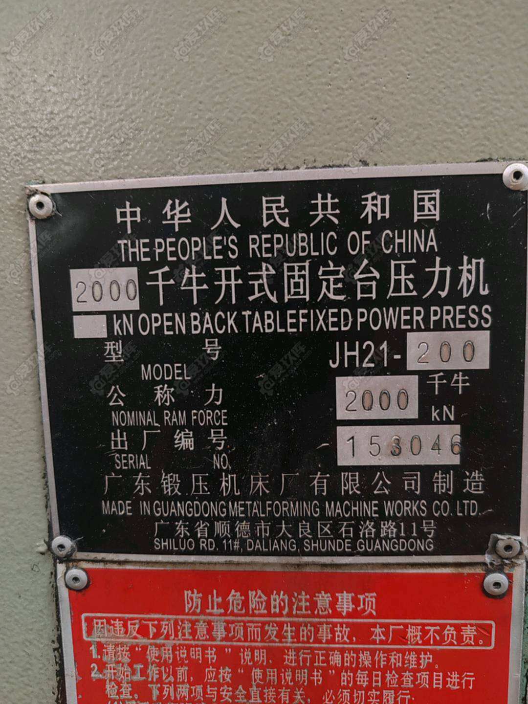 广锻JH21-2000液压机