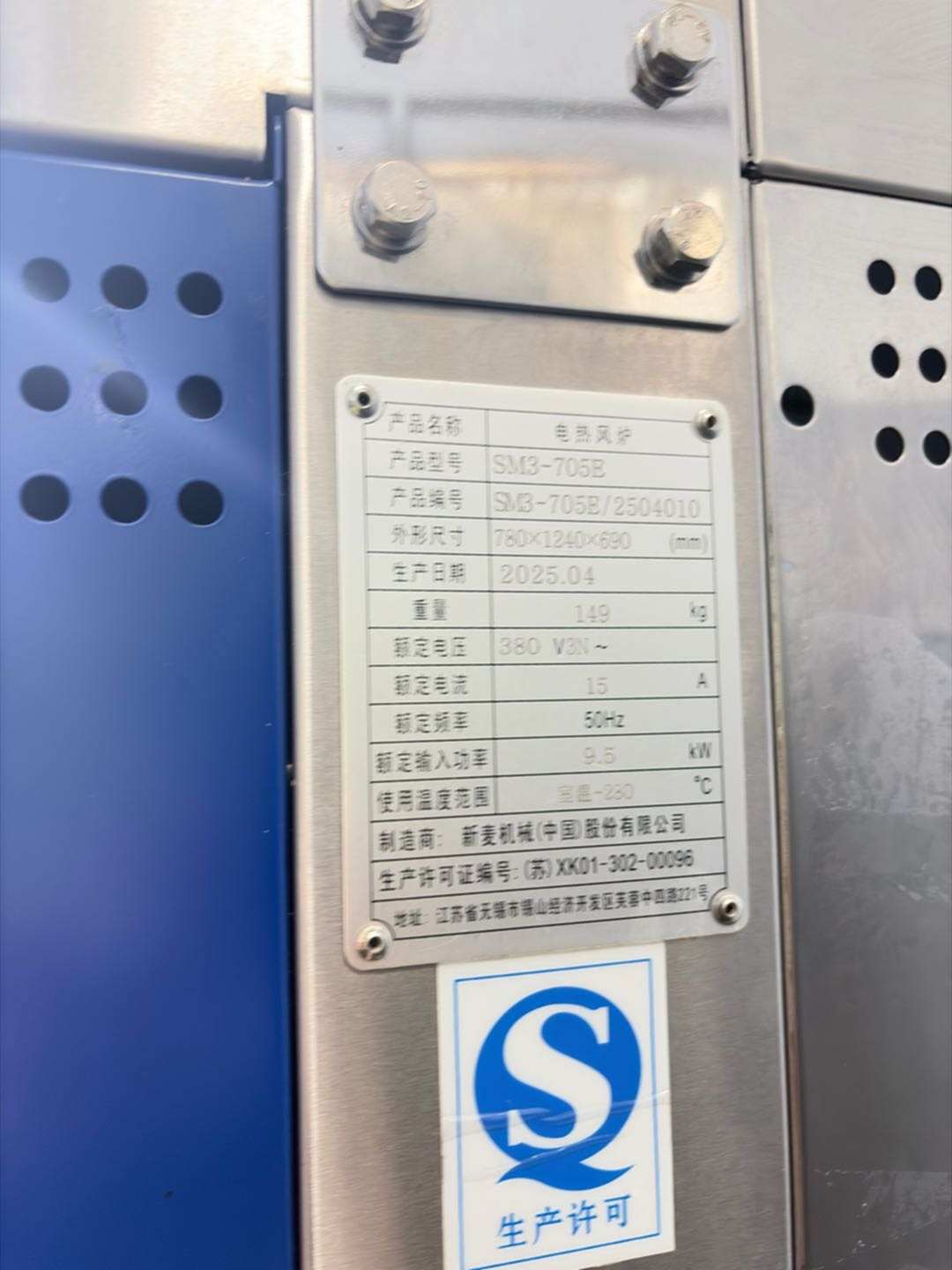 新麦/SINMAGSM3-705E 烘箱