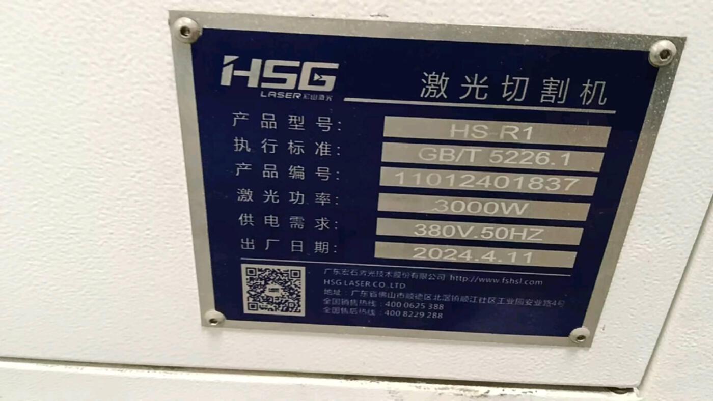 宏山(HSG)HS-R1激光切割机