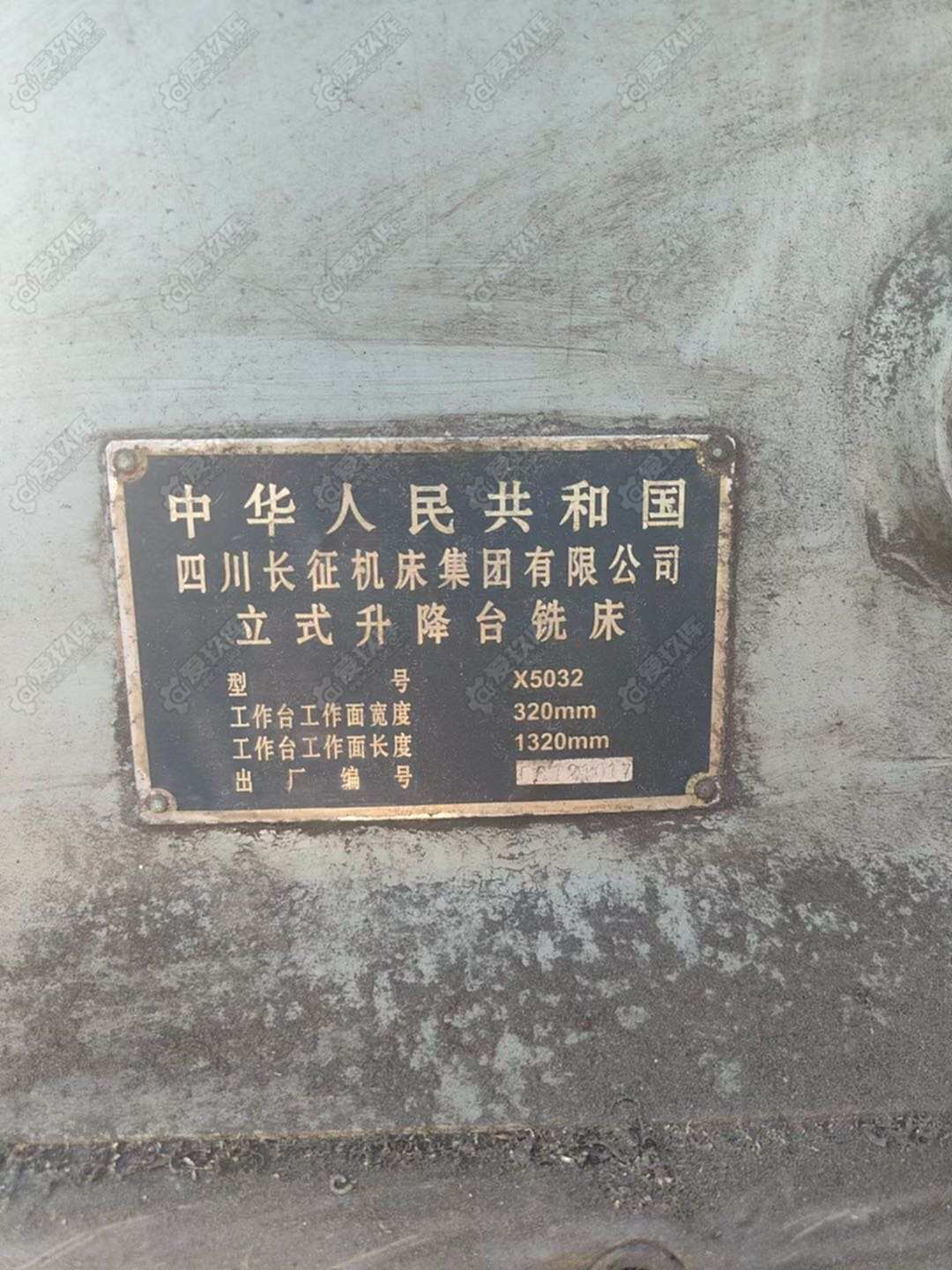 长征X5032立铣