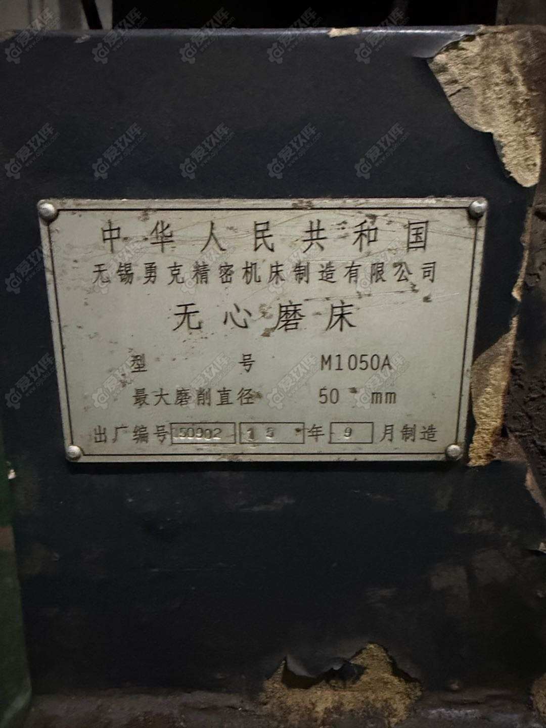 无锡勇克M1050A无心磨