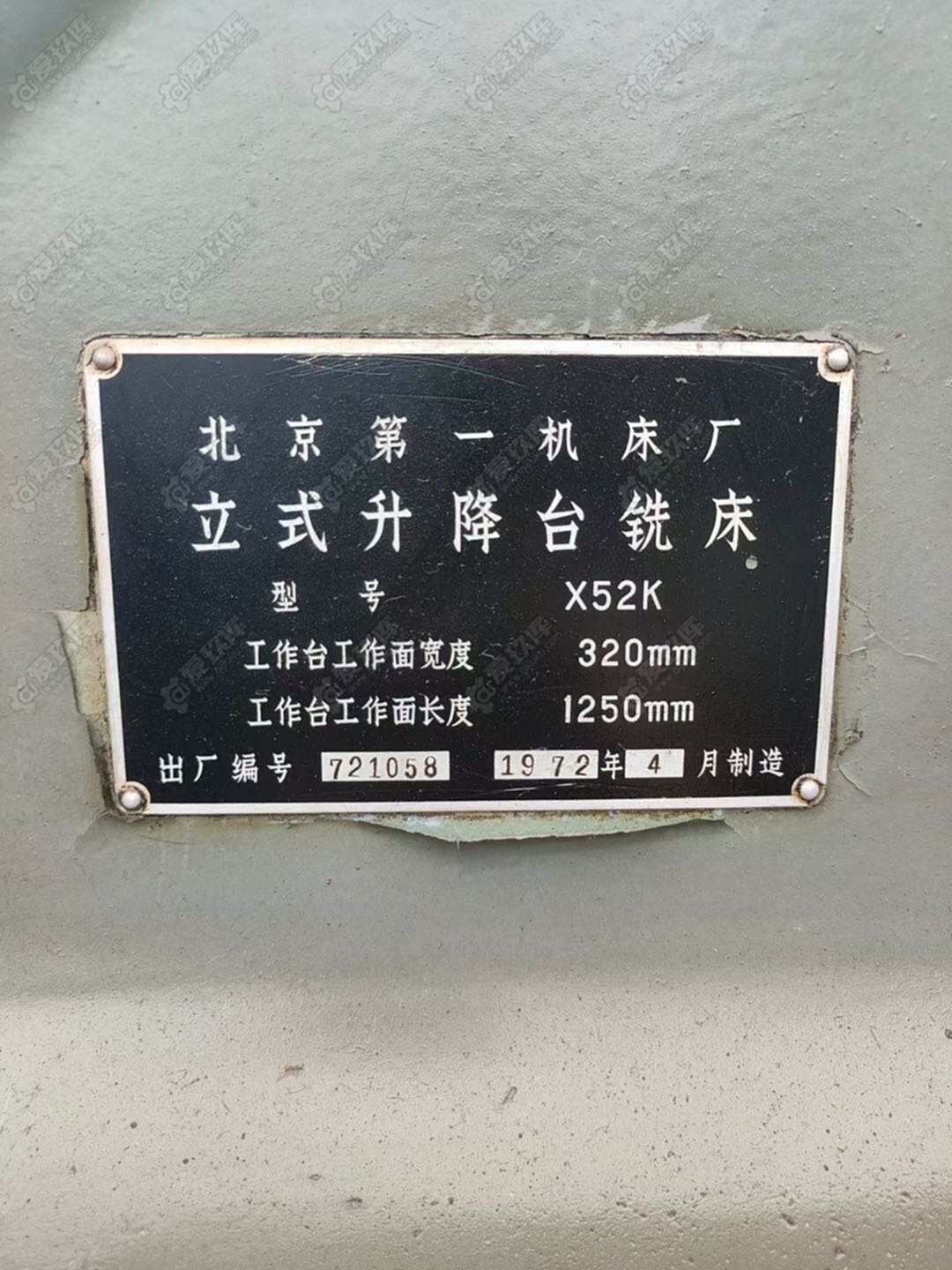 北京第一机床厂X52K立铣