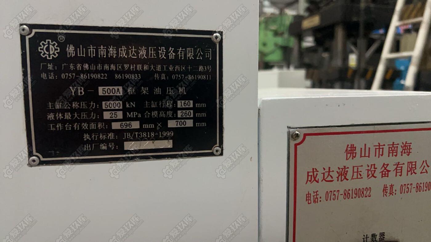成达液压YB-500A液压机