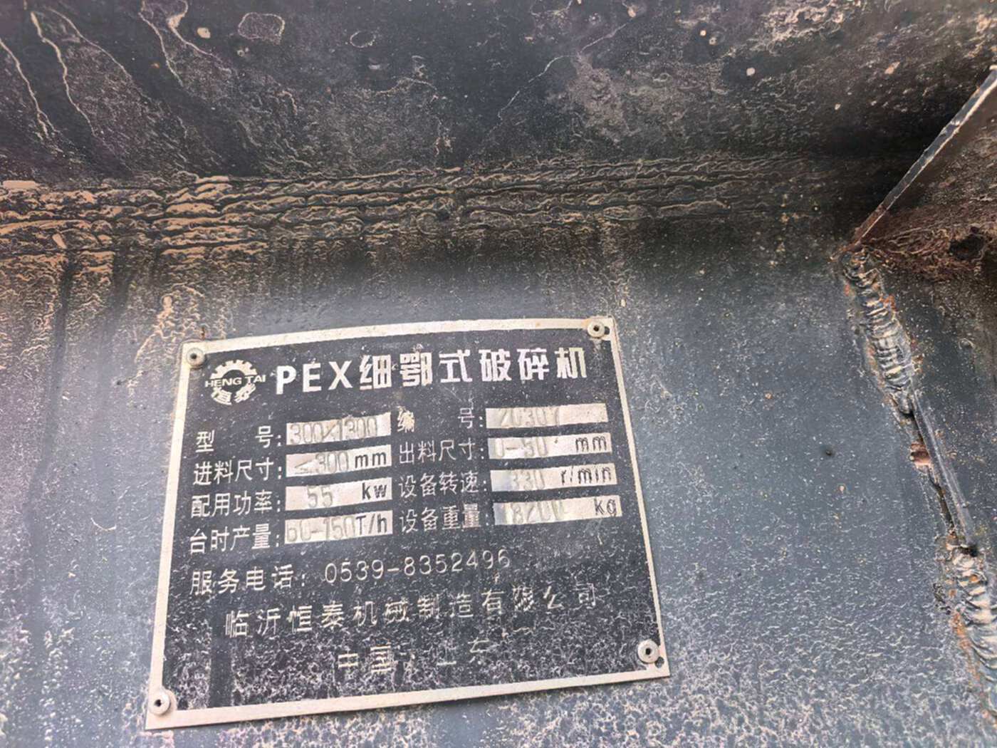 恒泰PEX300x1300-ZW1345 破碎机