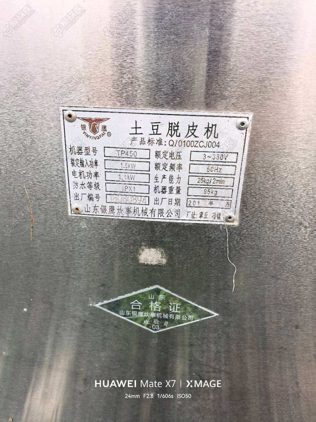 银鹰TP450 其他食品机械