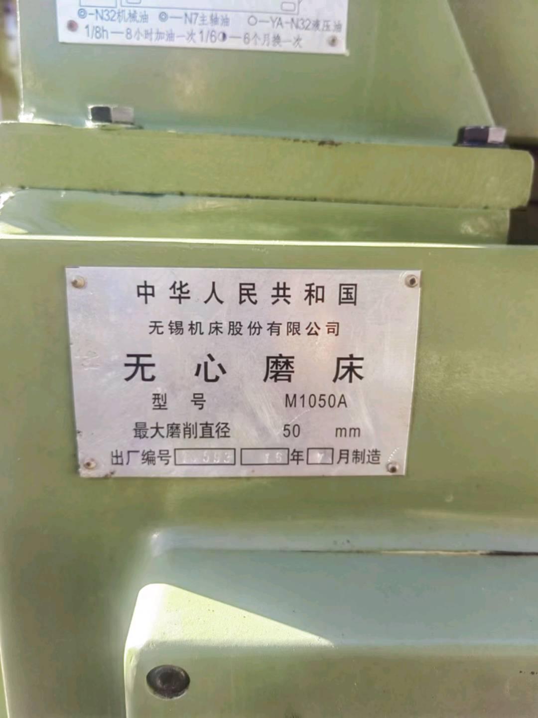 无锡机床M1050A 其他磨床
