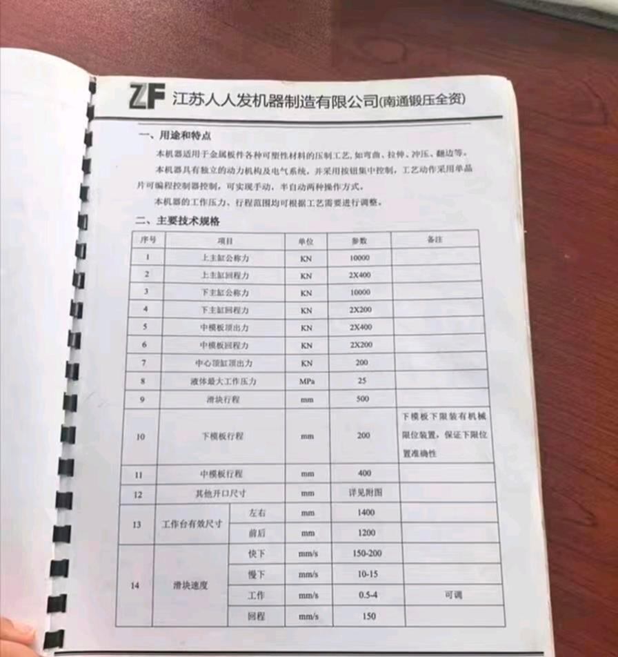 人人发ZZFGH-1000 液压机