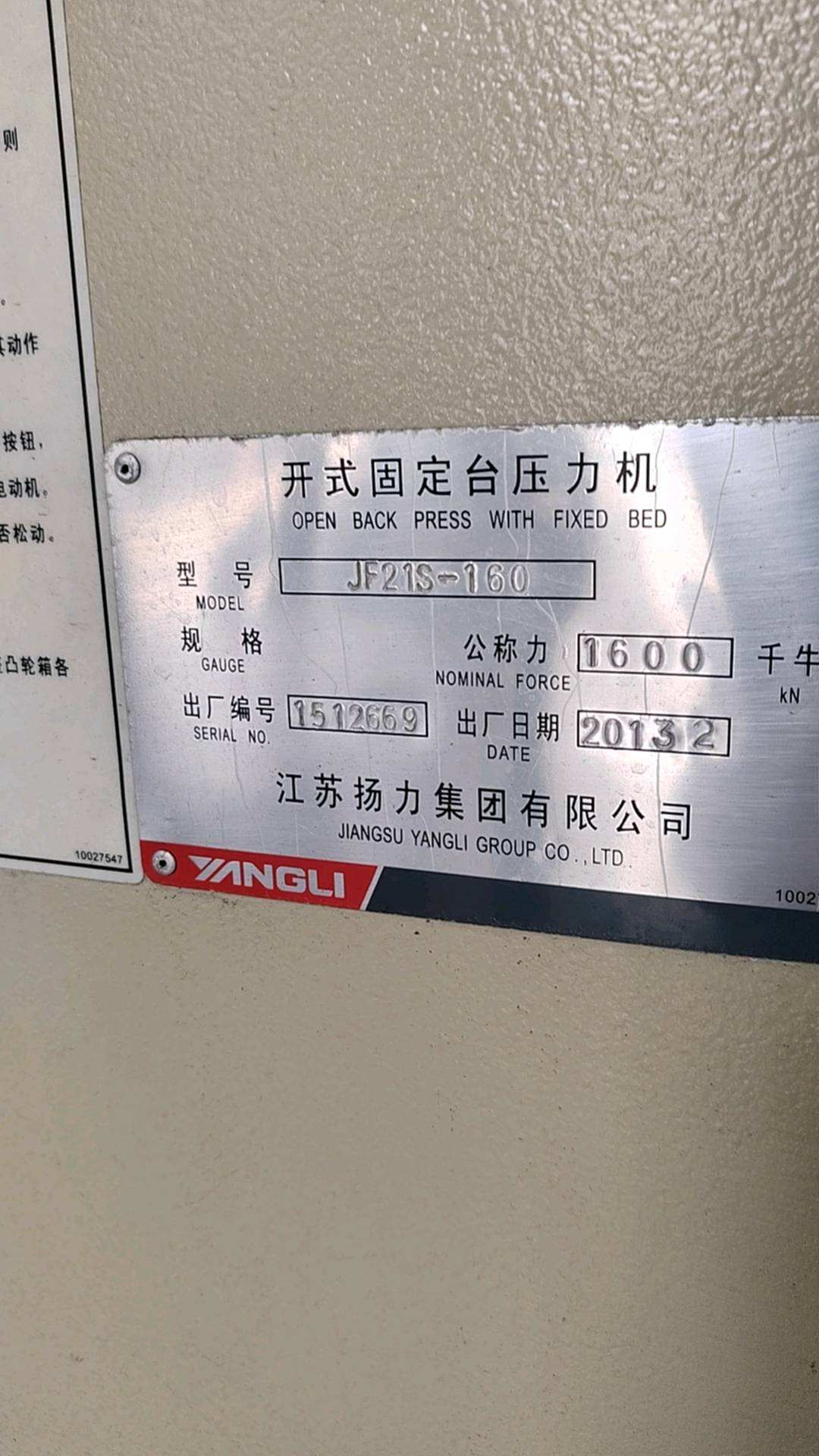 扬力JF21S-160 开式可顷压力机