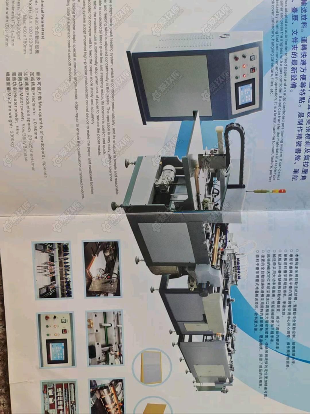 鑫源XY-480 装订机