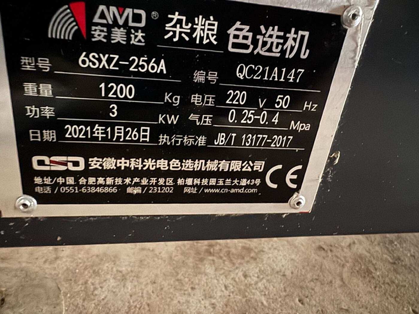 安美达6SXZ-256A 其他食品机械