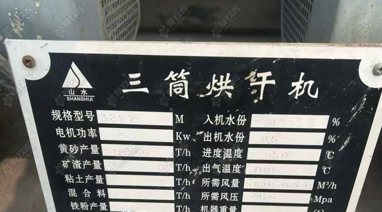 山水3.2×7 烘干机