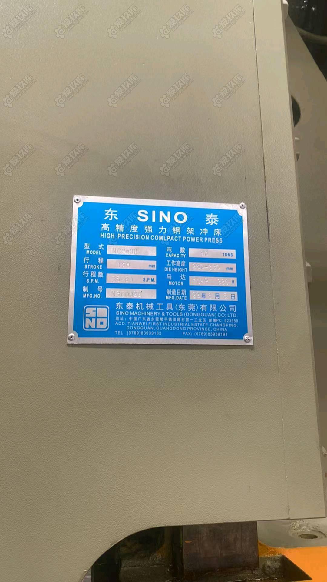 东泰 SINONCP-80气动冲床