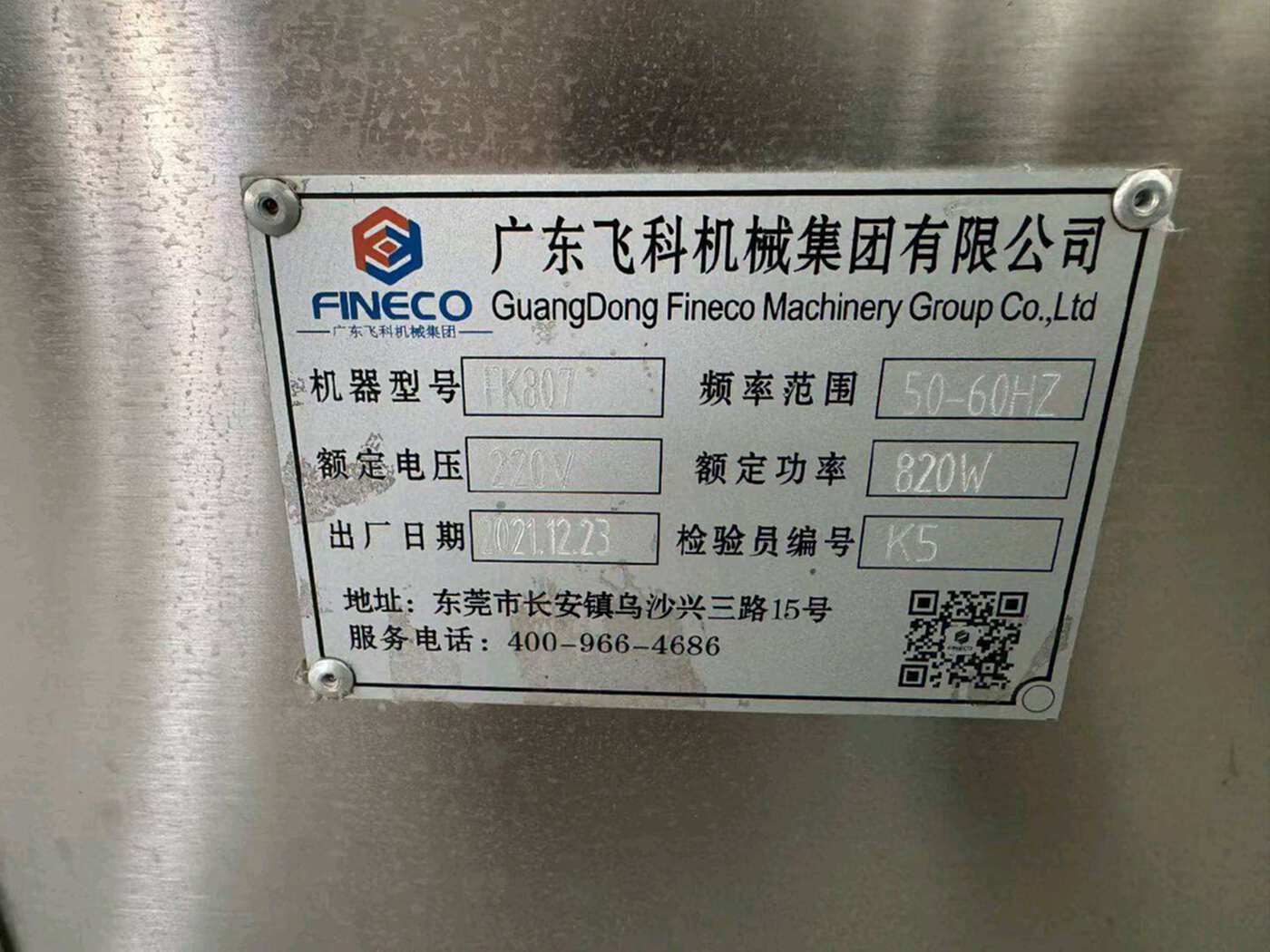 广东飞科(FINECO)FK807 包装设备