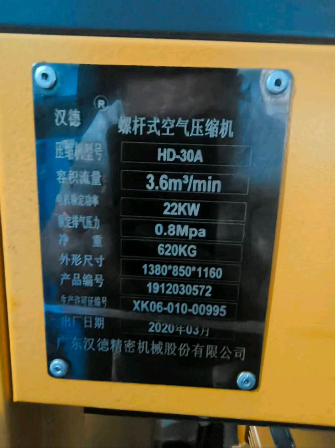 汉德HD-30A 空压机