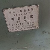 外圆磨床